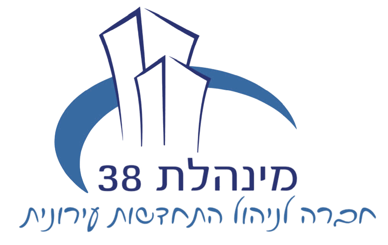 לוגו מינהלת 38 - חברה לניהול התחדשות עירונית